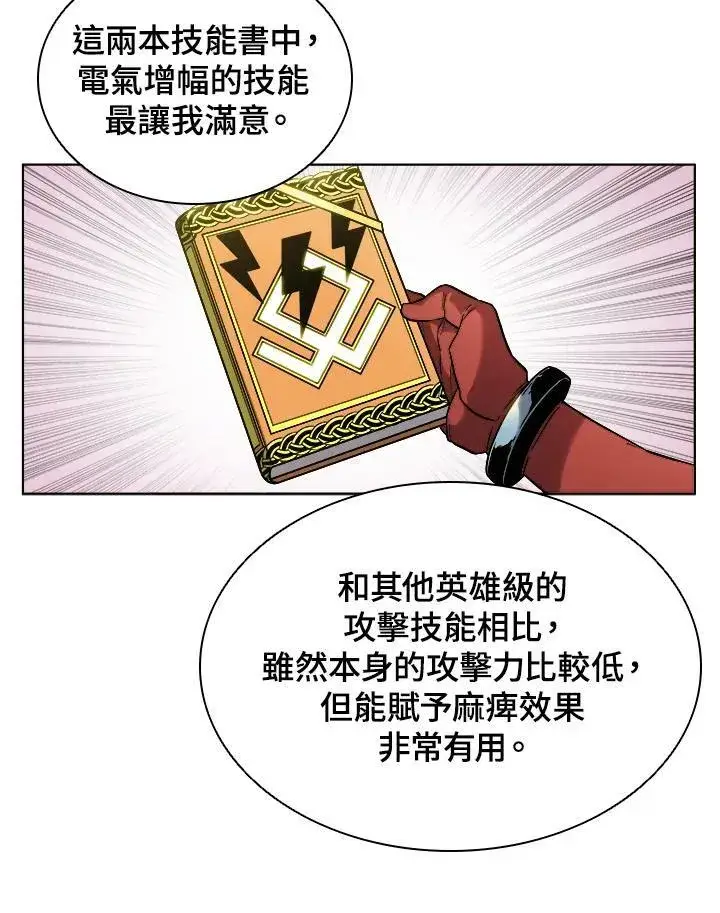 漫画《驯兽大师》第26话第6张图