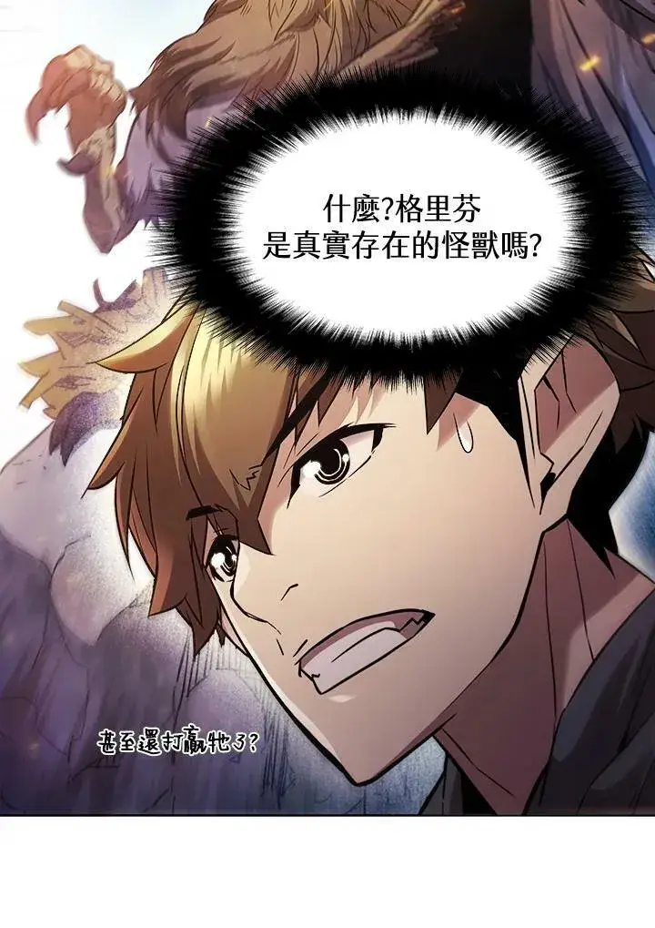 漫画《驯兽大师》第26话第83张图