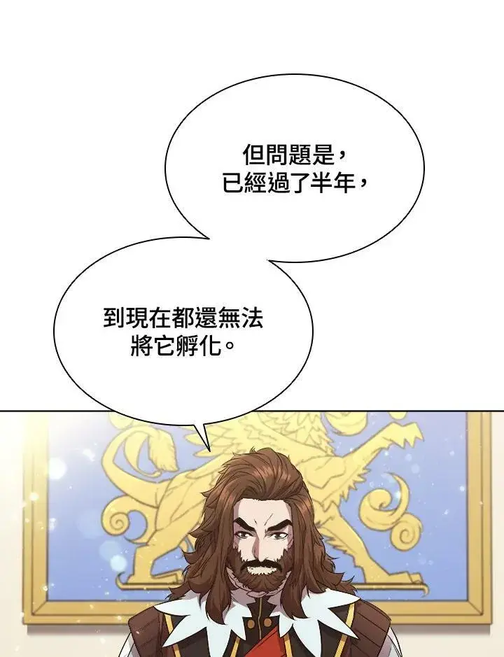 漫画《驯兽大师》第26话第84张图