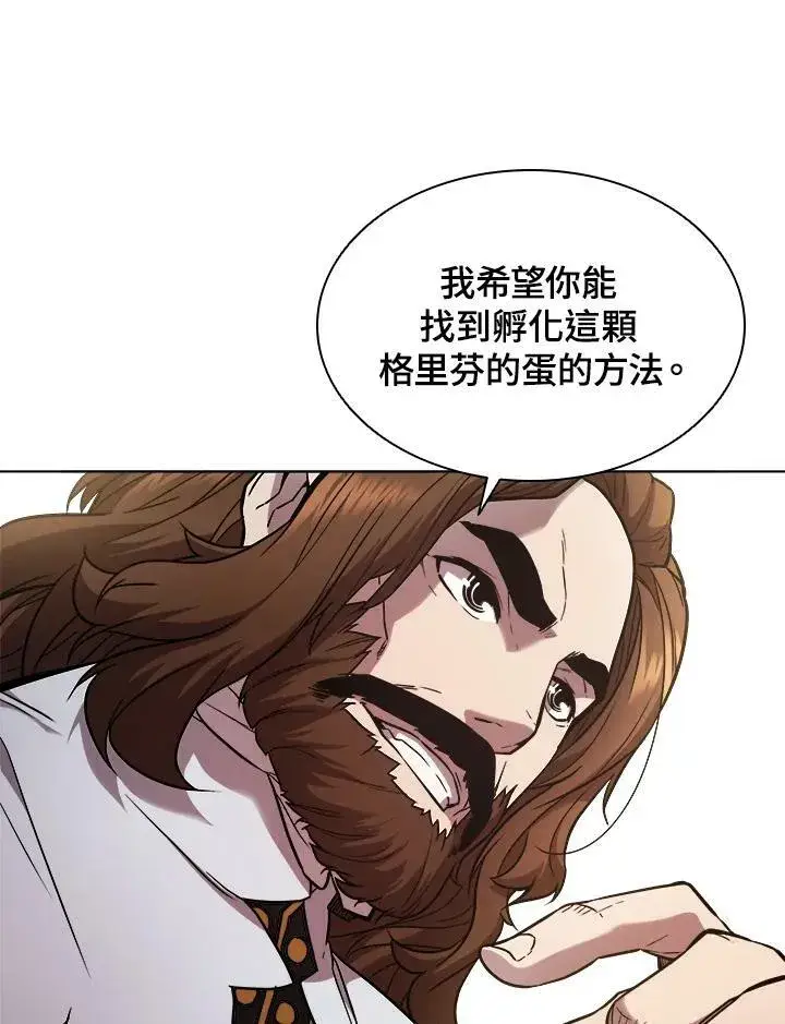 漫画《驯兽大师》第26话第86张图