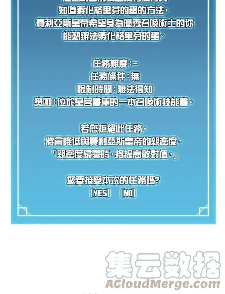漫画《驯兽大师》第26话第88张图