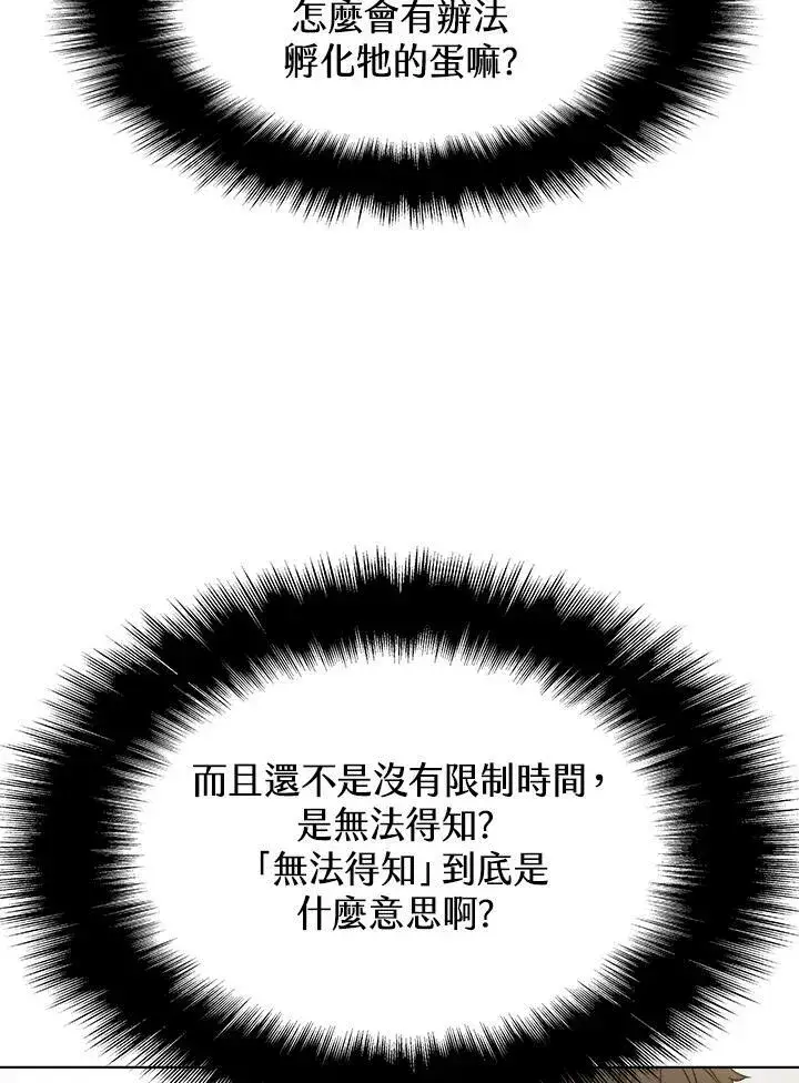 漫画《驯兽大师》第26话第93张图