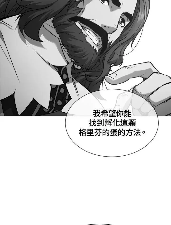 漫画《驯兽大师》第27话第11张图