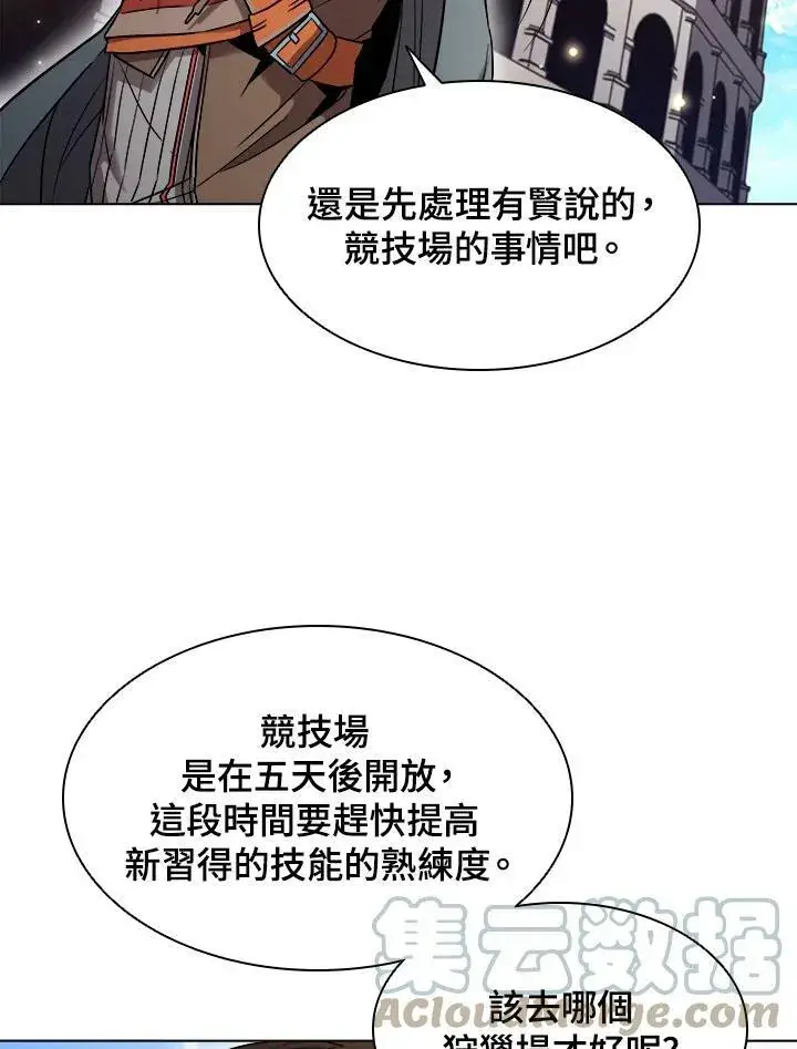 漫画《驯兽大师》第27话第13张图