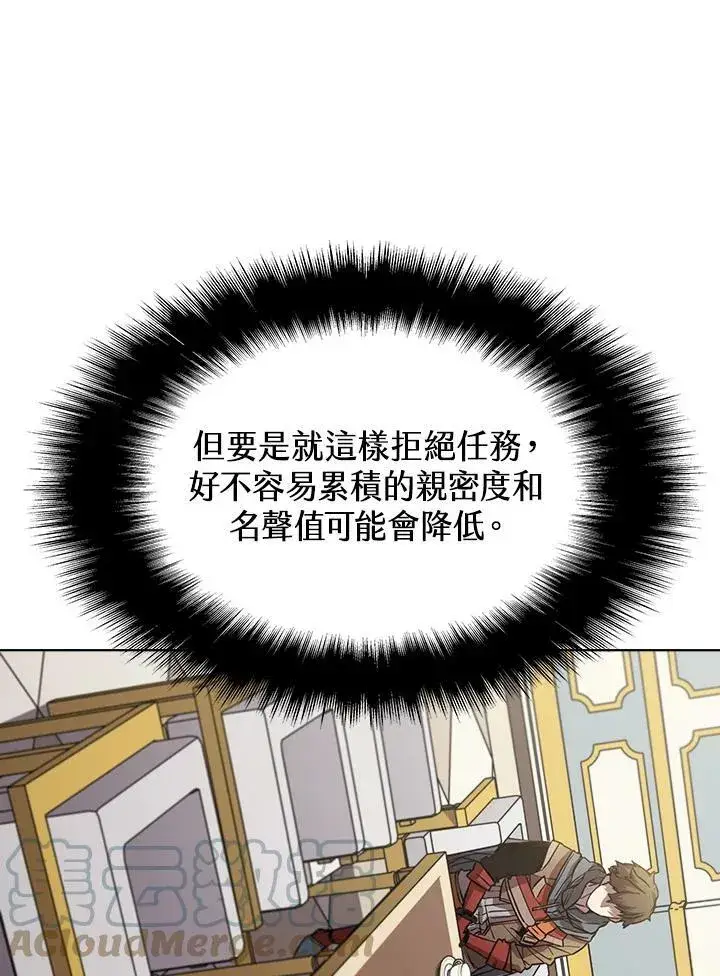 漫画《驯兽大师》第27话第4张图