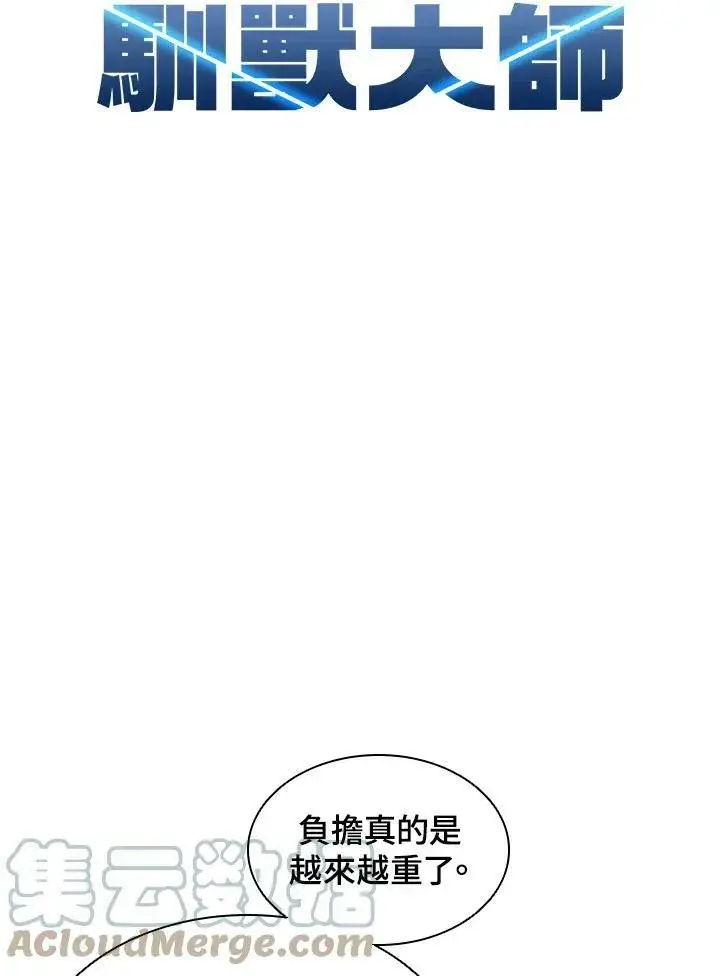 漫画《驯兽大师》第27话第7张图