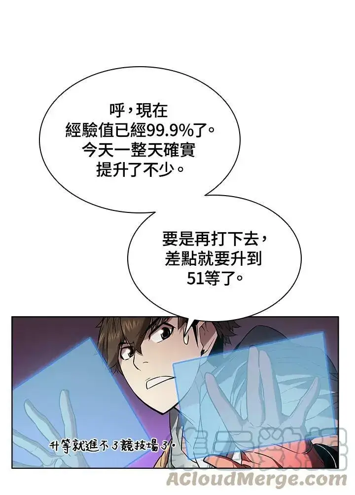 漫画《驯兽大师》第27话第76张图