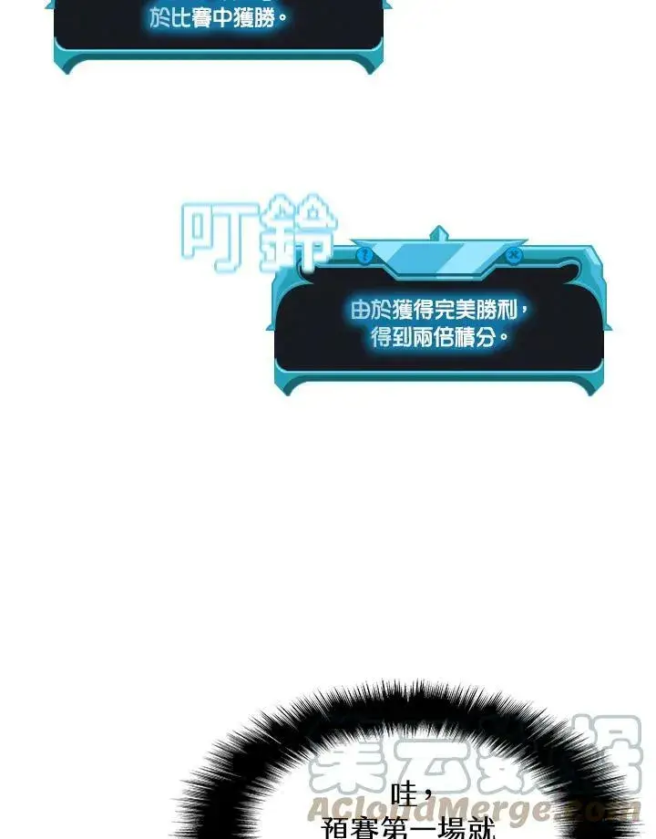 漫画《驯兽大师》第28话第85张图