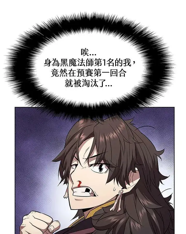 漫画《驯兽大师》第29话第103张图