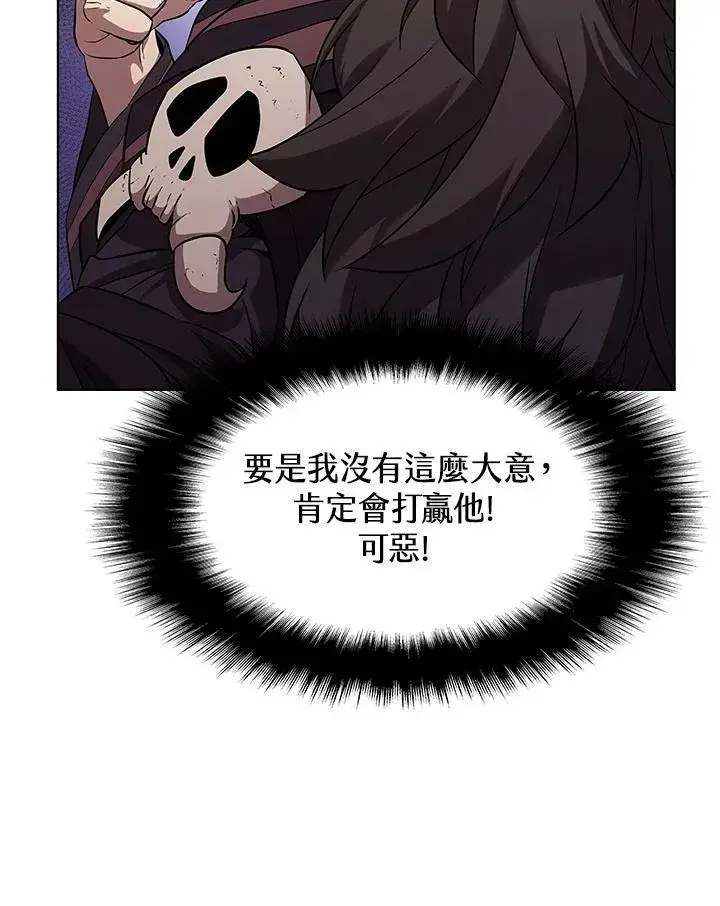 漫画《驯兽大师》第29话第104张图