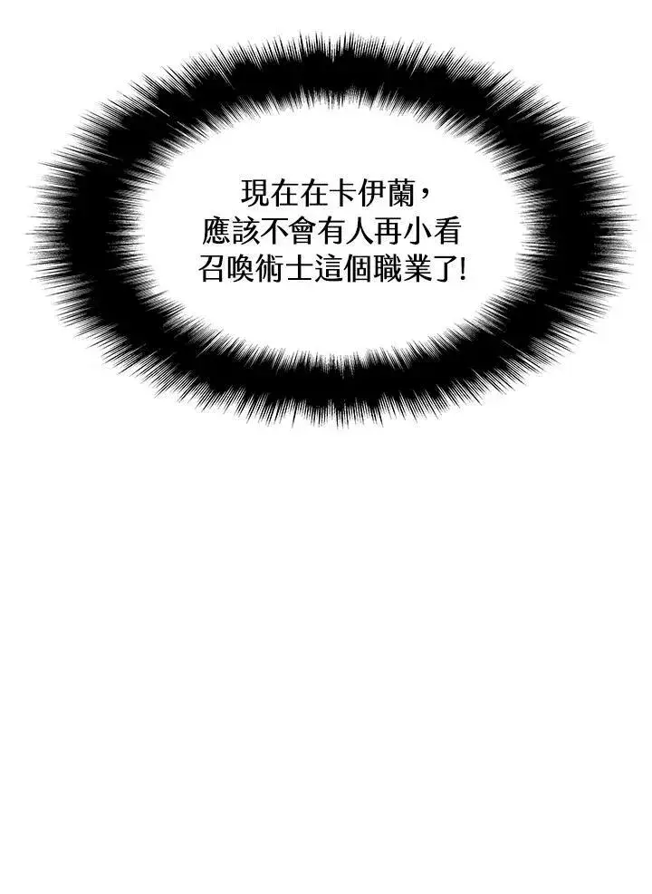 漫画《驯兽大师》第29话第112张图