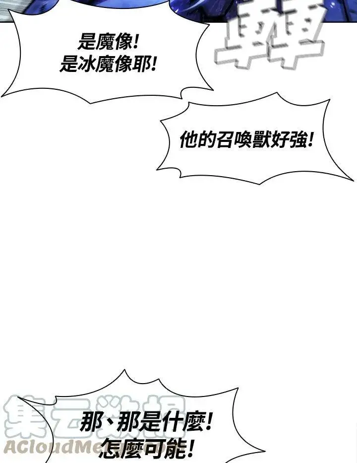 漫画《驯兽大师》第29话第73张图