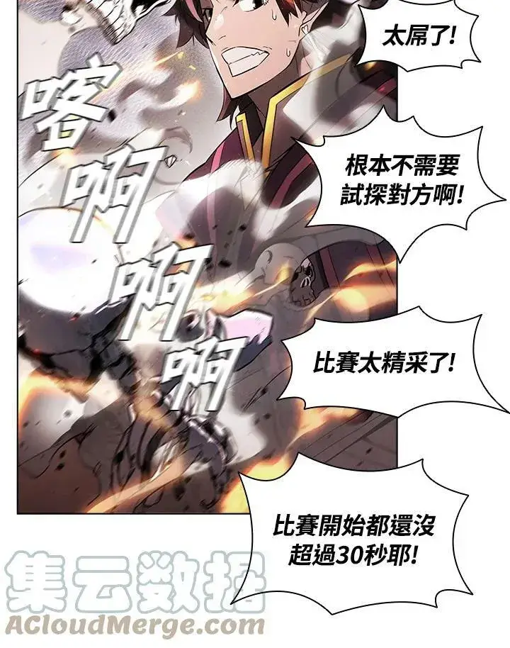 漫画《驯兽大师》第29话第81张图