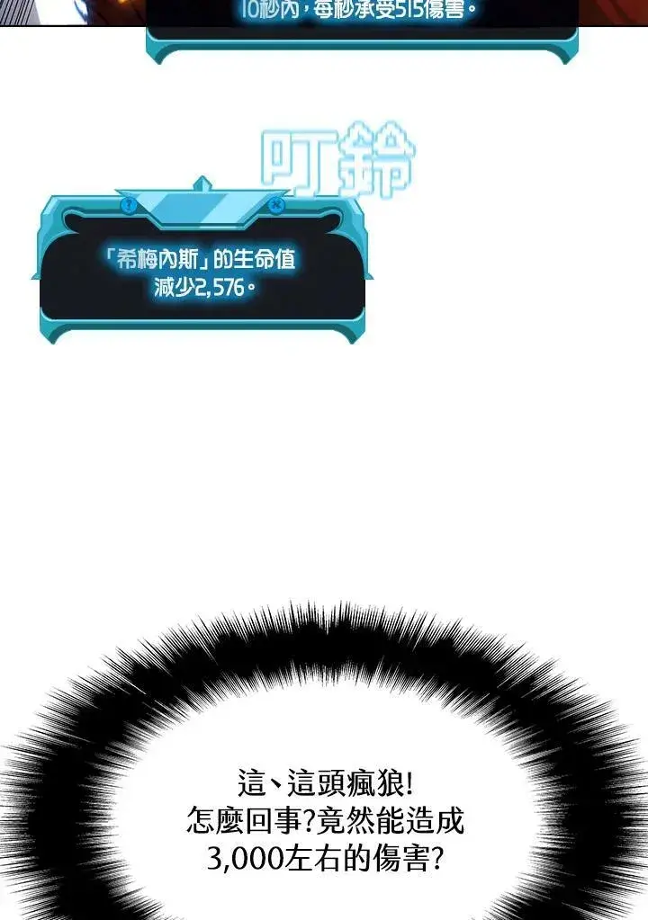 漫画《驯兽大师》第29话第87张图