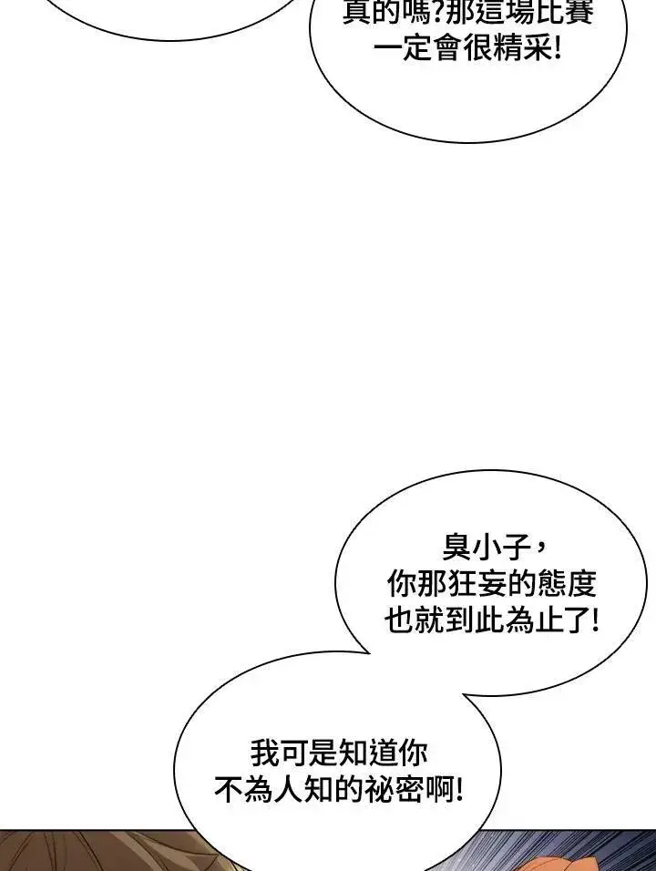 漫画《驯兽大师》第30话第33张图
