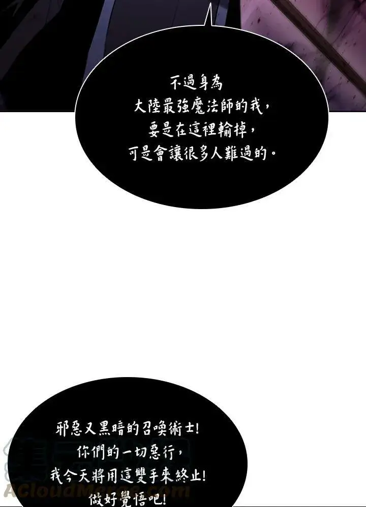 漫画《驯兽大师》第30话第85张图