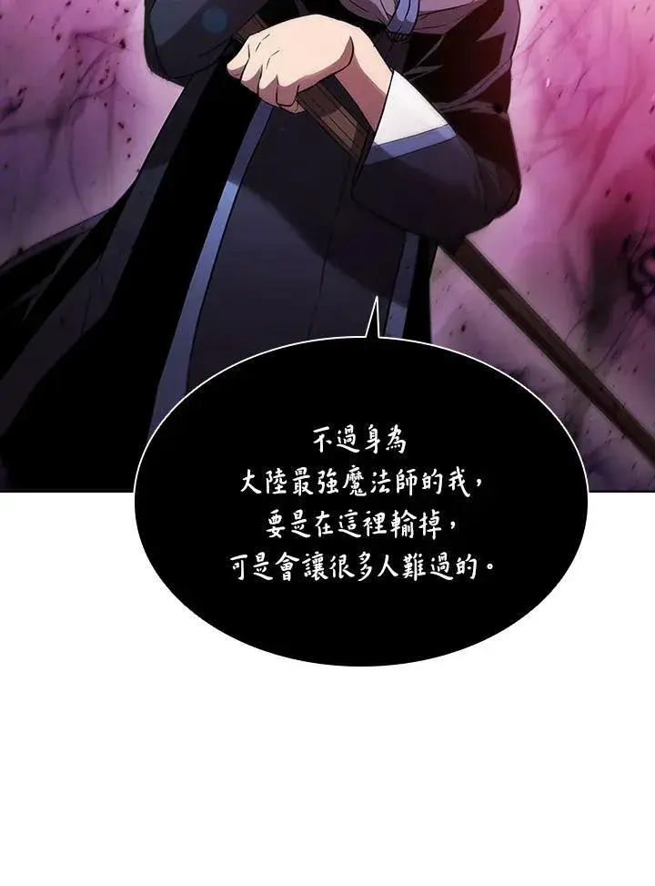 漫画《驯兽大师》第30话第91张图