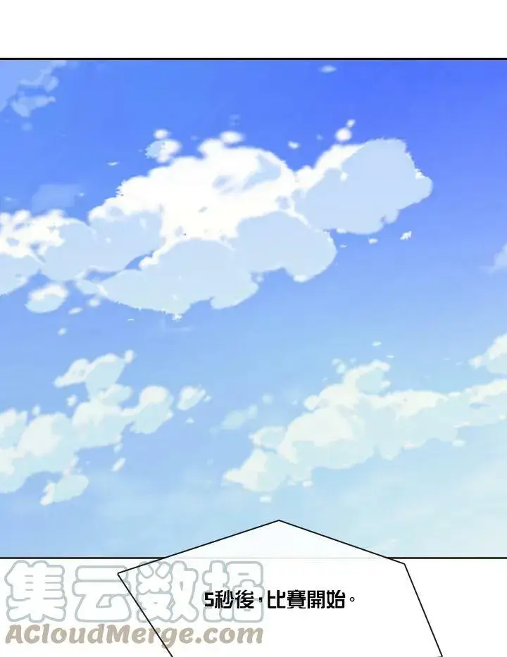 漫画《驯兽大师》第31话第13张图