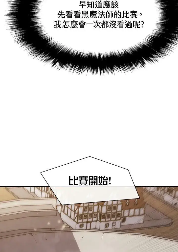 漫画《驯兽大师》第31话第24张图