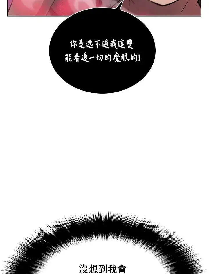 漫画《驯兽大师》第31话第79张图