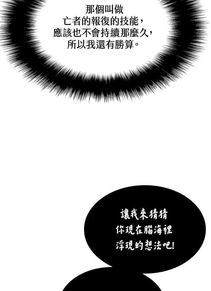 漫画《驯兽大师》第31话第82张图