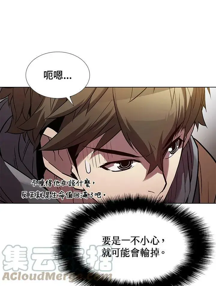 漫画《驯兽大师》第31话第89张图