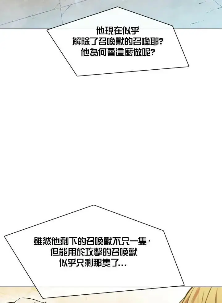 漫画《驯兽大师》第31话第98张图
