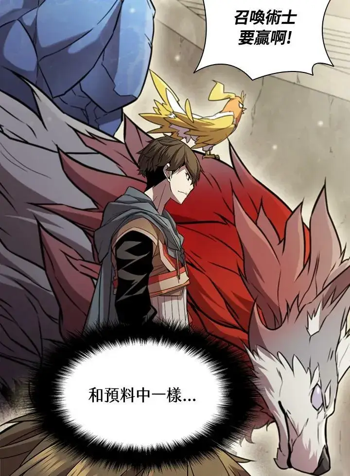 漫画《驯兽大师》第32话第69张图