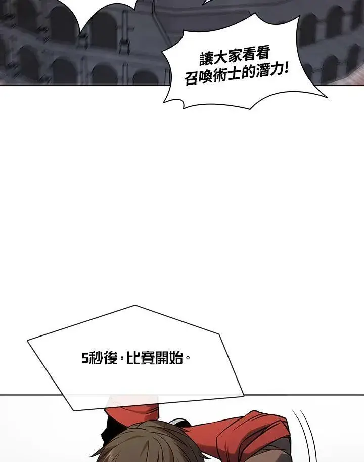 漫画《驯兽大师》第32话第80张图