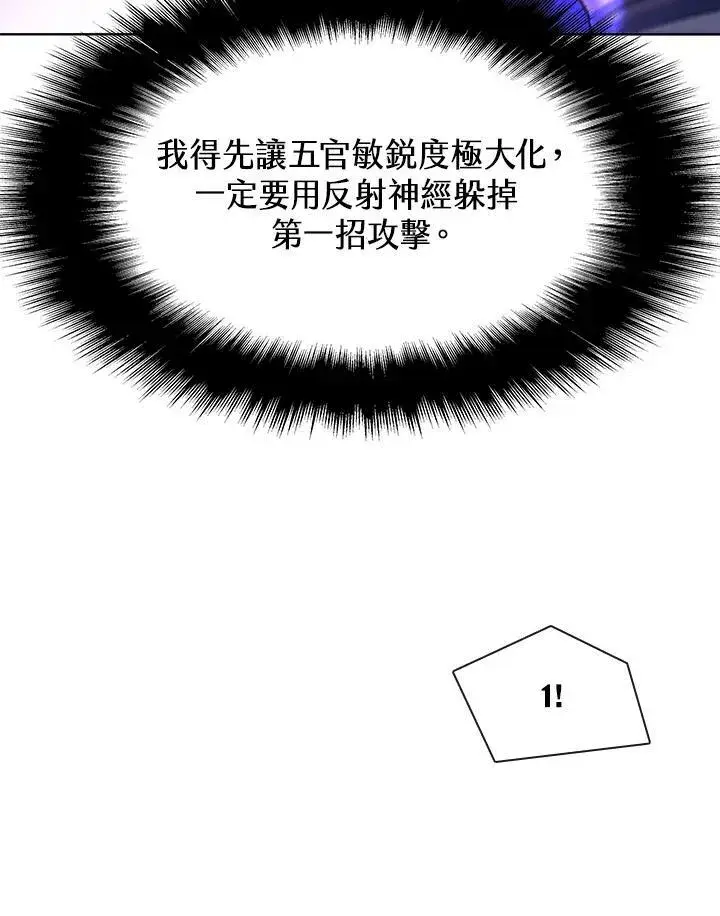 漫画《驯兽大师》第32话第87张图