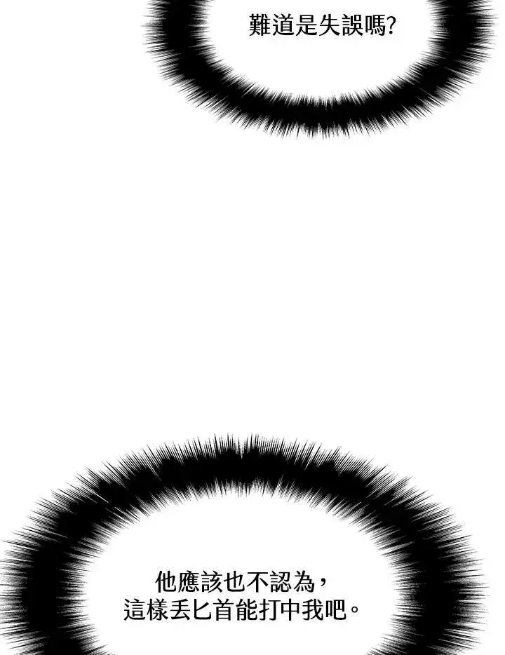 漫画《驯兽大师》第33话第45张图