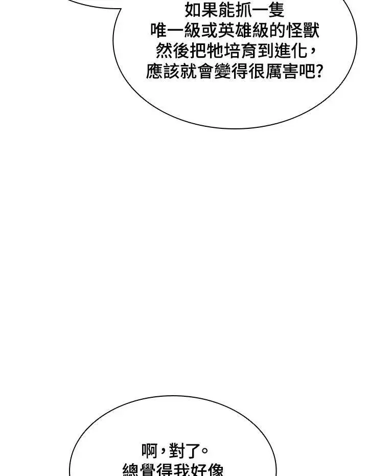 漫画《驯兽大师》第35话第27张图