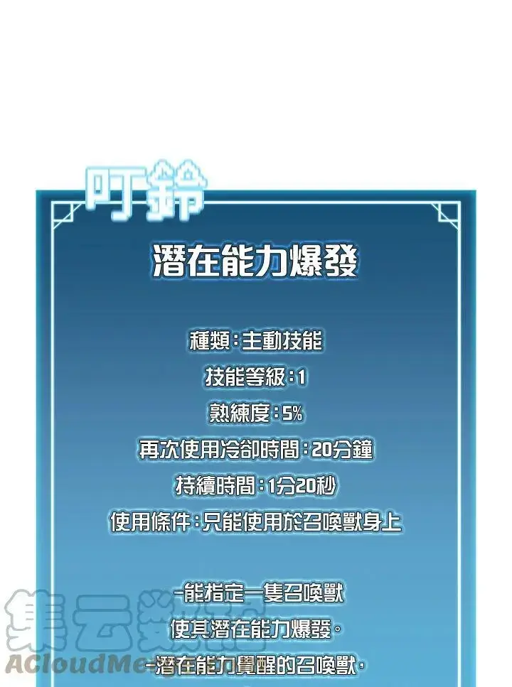 漫画《驯兽大师》第35话第49张图