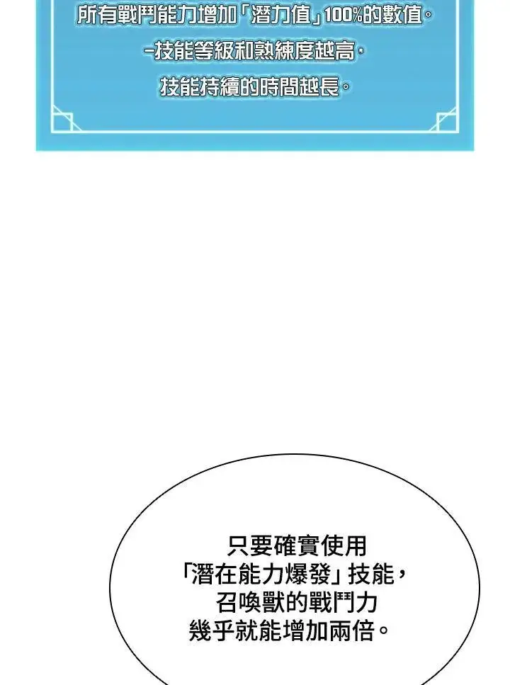 漫画《驯兽大师》第35话第50张图