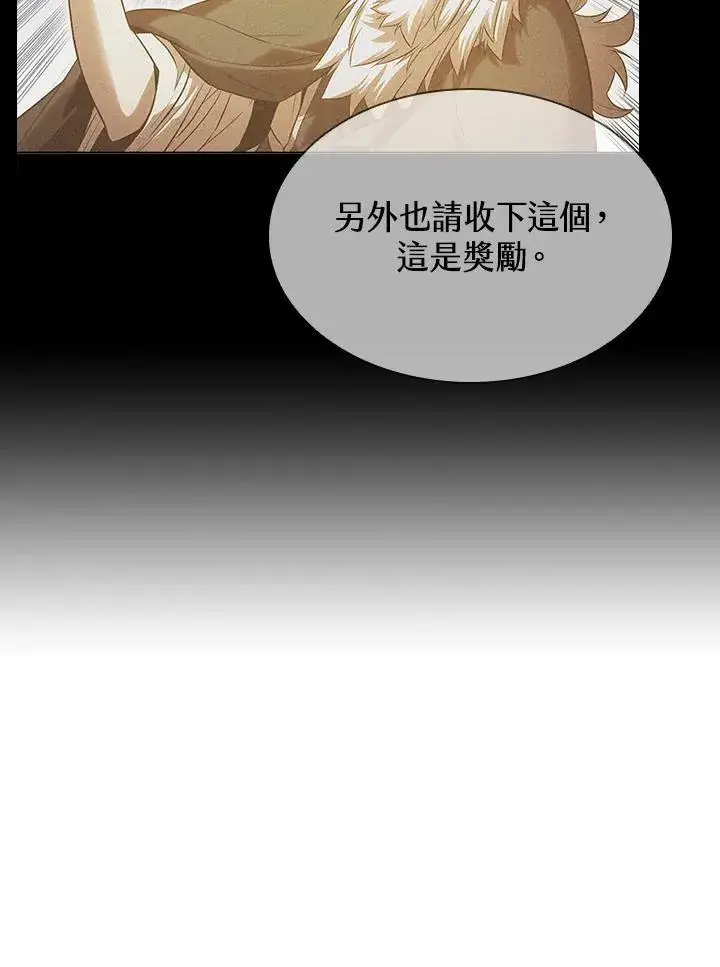 漫画《驯兽大师》第35话第58张图