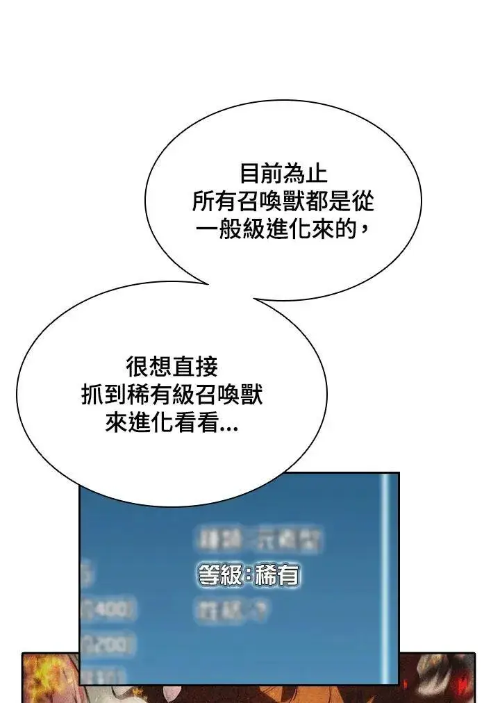 漫画《驯兽大师》第35话第78张图