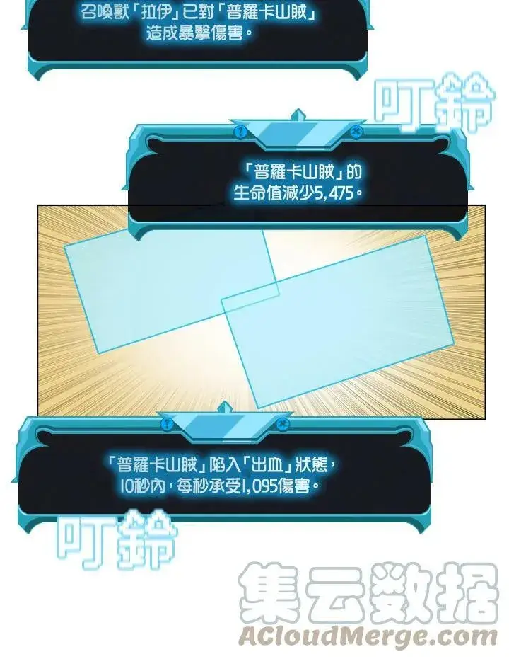漫画《驯兽大师》第36话第76张图