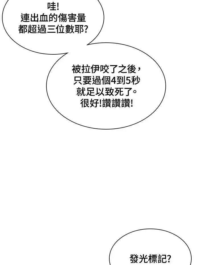 漫画《驯兽大师》第36话第78张图