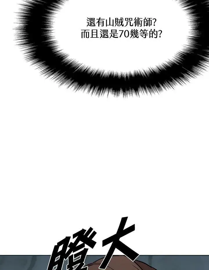 漫画《驯兽大师》第36话第93张图