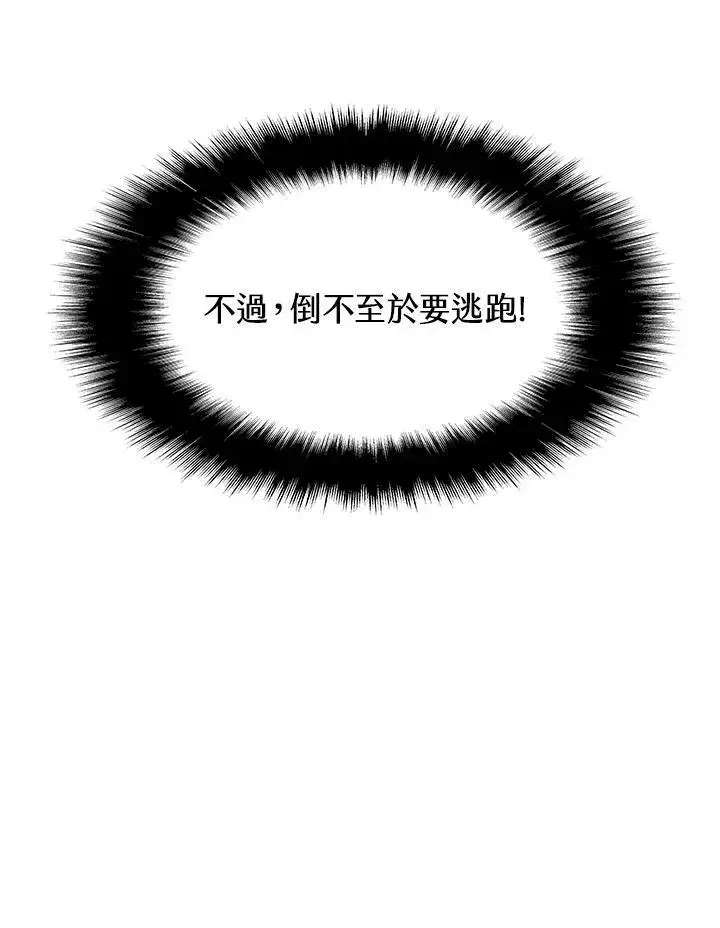漫画《驯兽大师》第36话第96张图