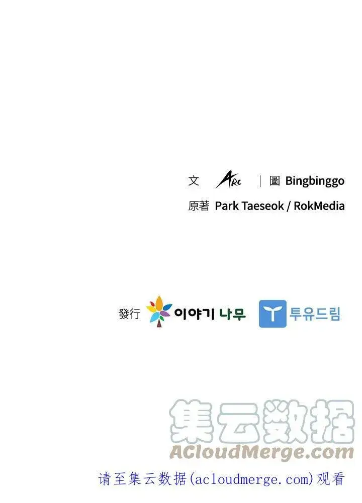 漫画《驯兽大师》第36话第97张图