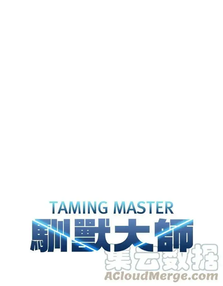 漫画《驯兽大师》第37话第37张图