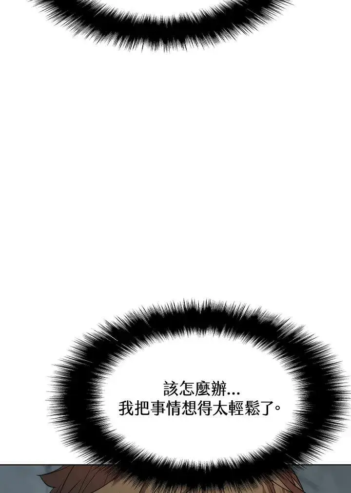 漫画《驯兽大师》第37话第6张图