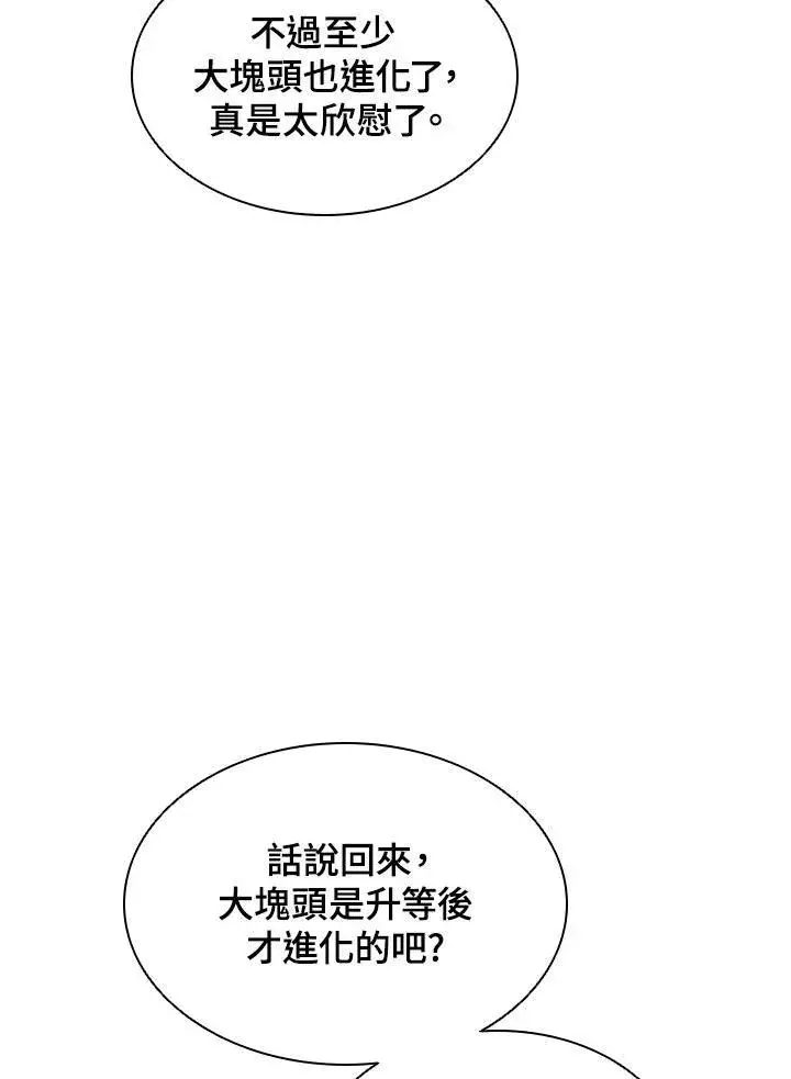 漫画《驯兽大师》第37话第82张图