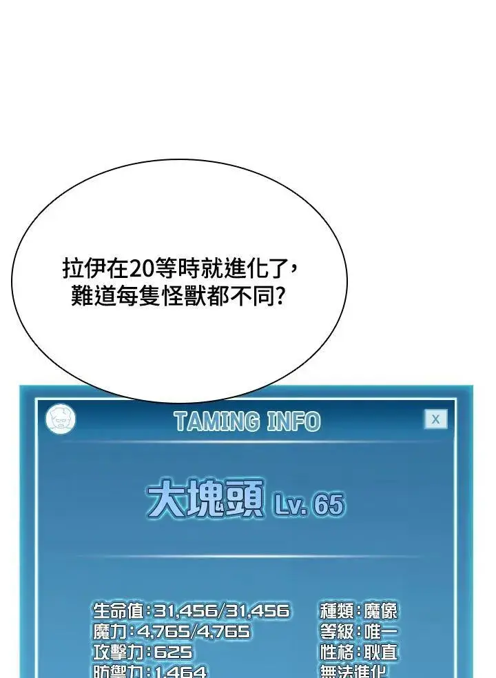 漫画《驯兽大师》第37话第84张图