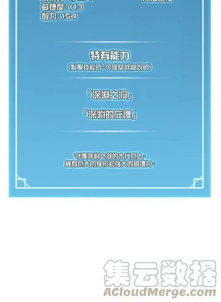 漫画《驯兽大师》第37话第85张图