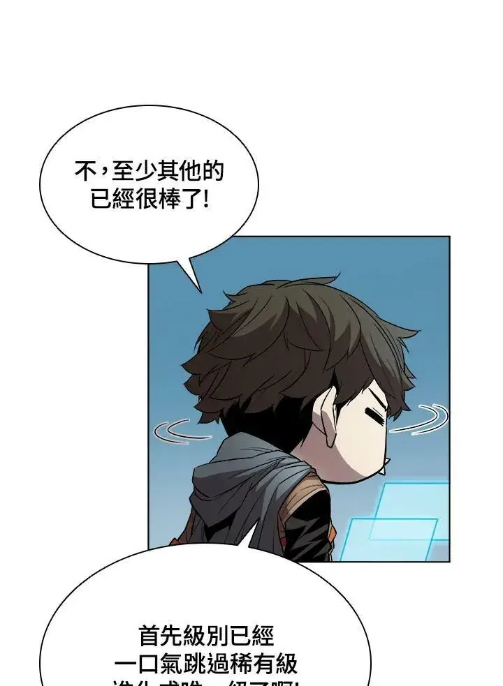 漫画《驯兽大师》第37话第87张图
