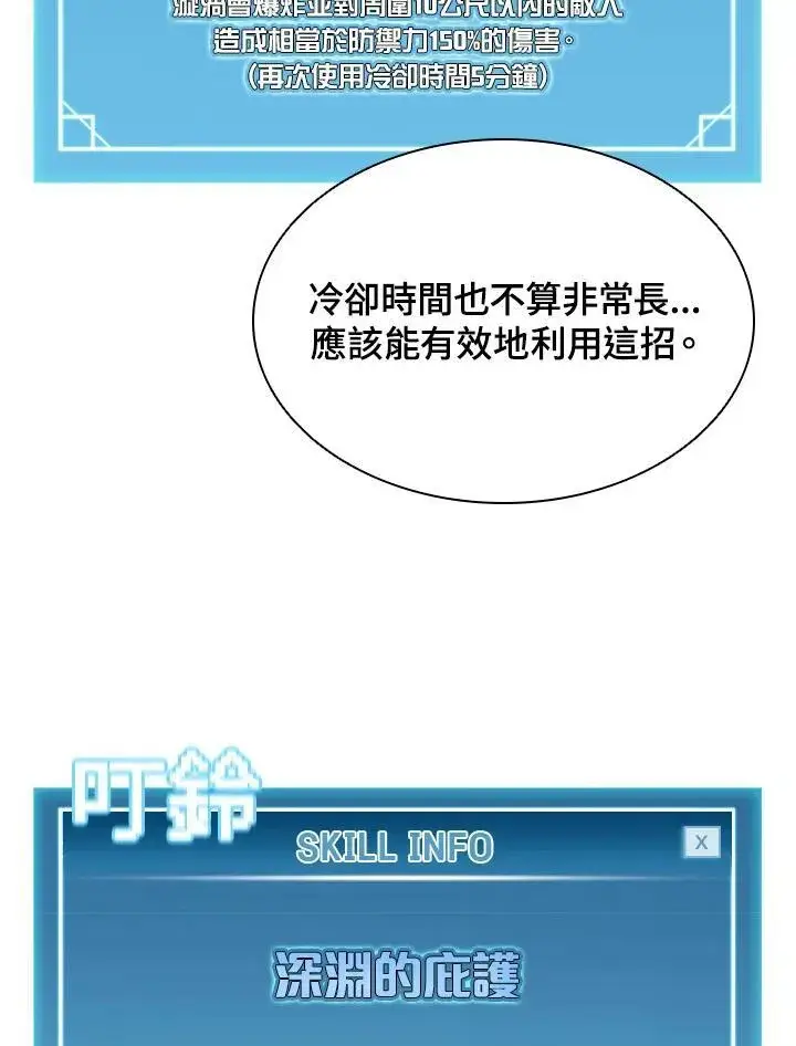 漫画《驯兽大师》第37话第92张图