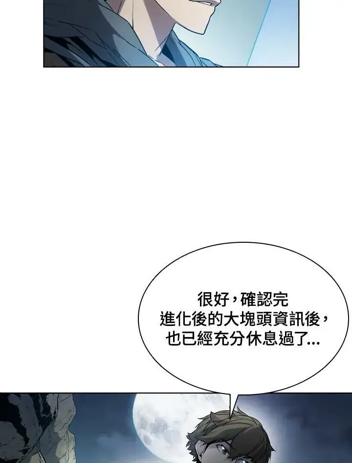 漫画《驯兽大师》第37话第94张图