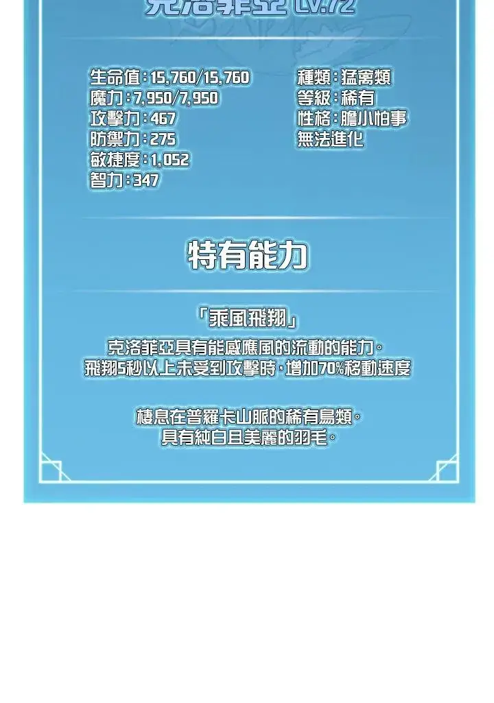 漫画《驯兽大师》第38话第44张图